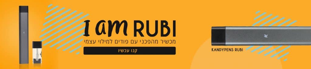 I AM RUBI - סיגריה אלקטרונית רובי