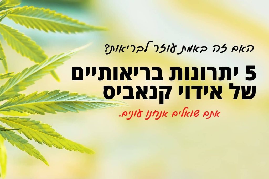 יתרונות של אידוי קנאביס