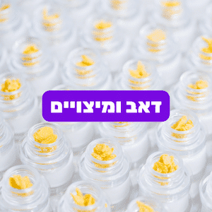 באנר מבצע דאב ומיצויים