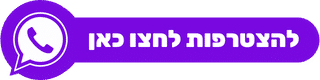 הצטרפות לקבוצת ווצאפ