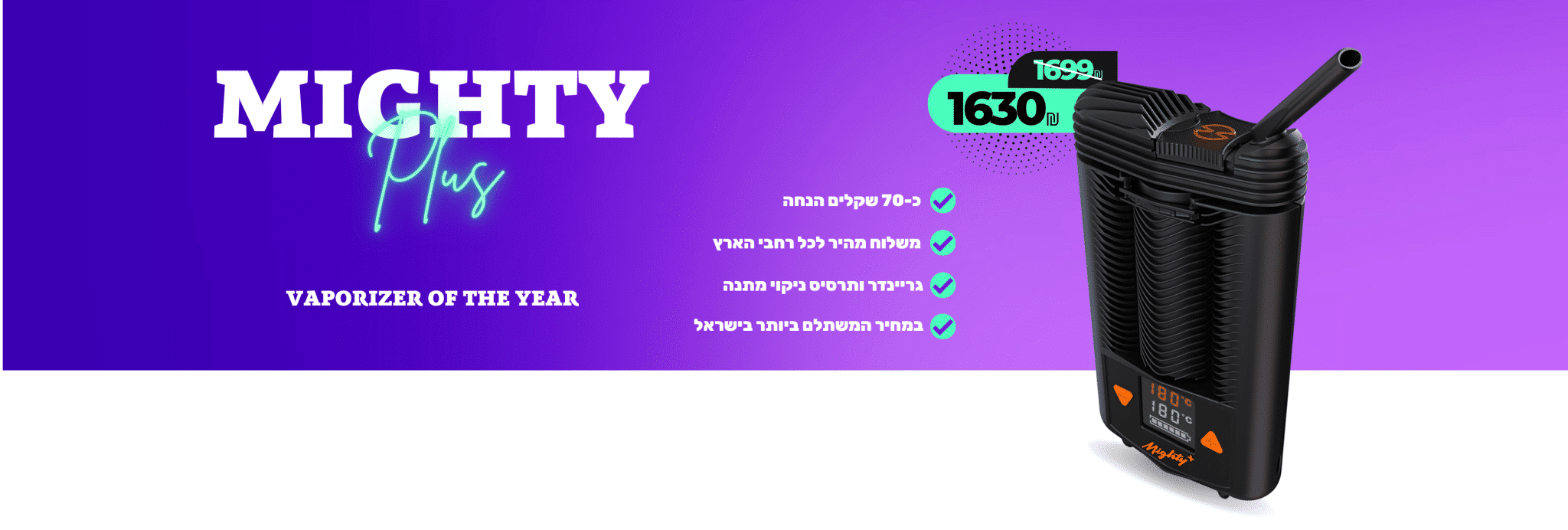 מבצע סוף שנה 2023 מייטי פלוס