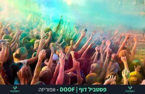 פסטיבל דוף